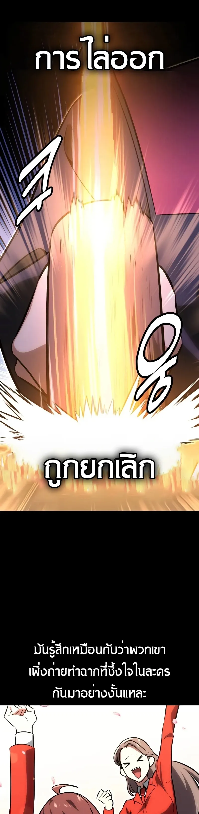 The Extra’s Academy Survival Guide ตอนที่ 12 หน้า 37