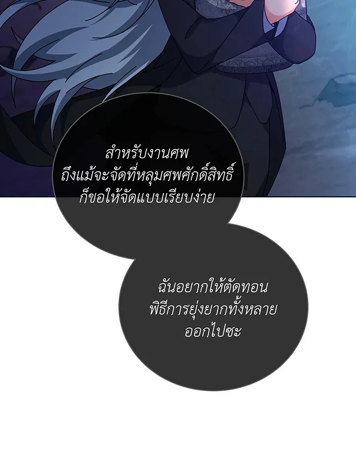 Necromancer Academy’s Genius Summoner Chapter 138 หน้า 50