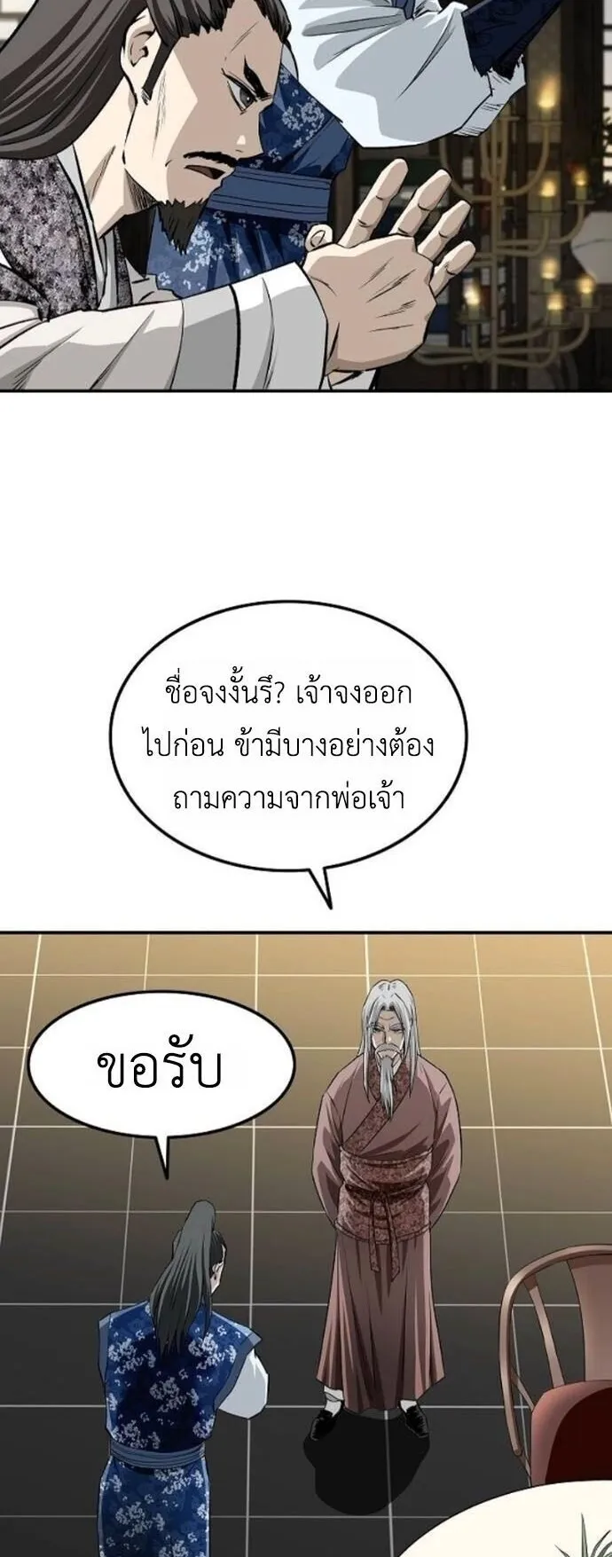 The Supreme Demonic Sword ตอนที่ 22 หน้า 49