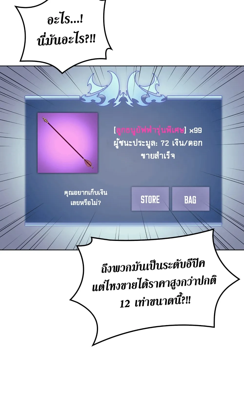 Overgeared ตอนที่ 13 หน้า 59