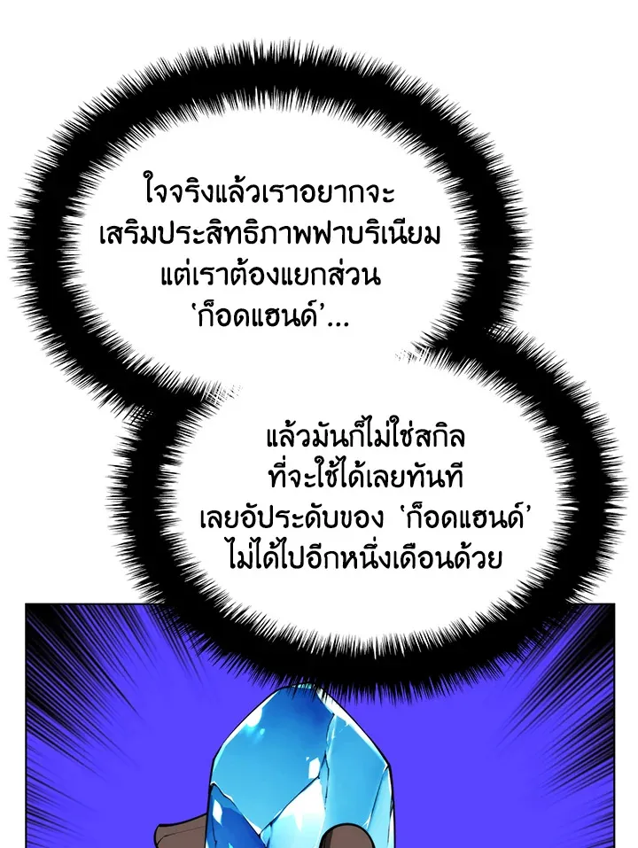 Overgeared ตอนที่ 170 หน้า 58