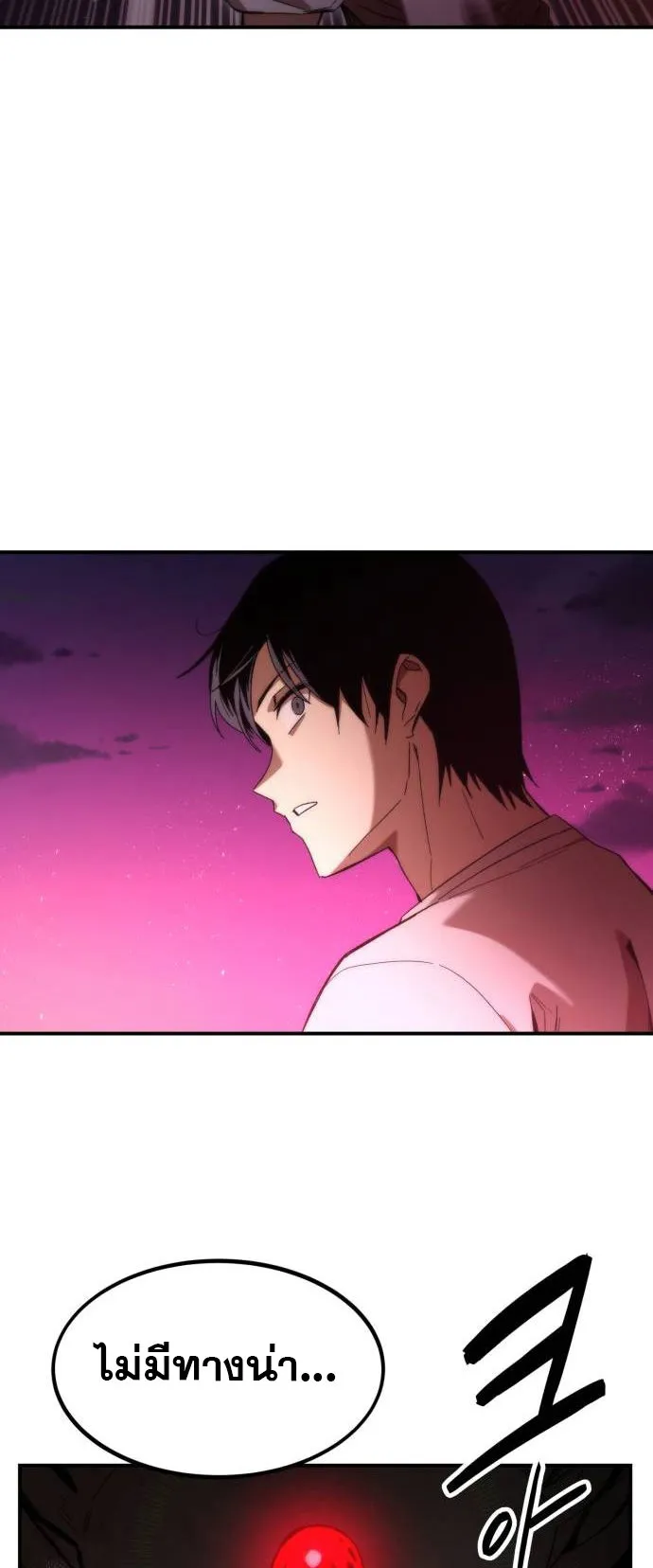 Ultra Alter ตอนที่ 1 หน้า 159