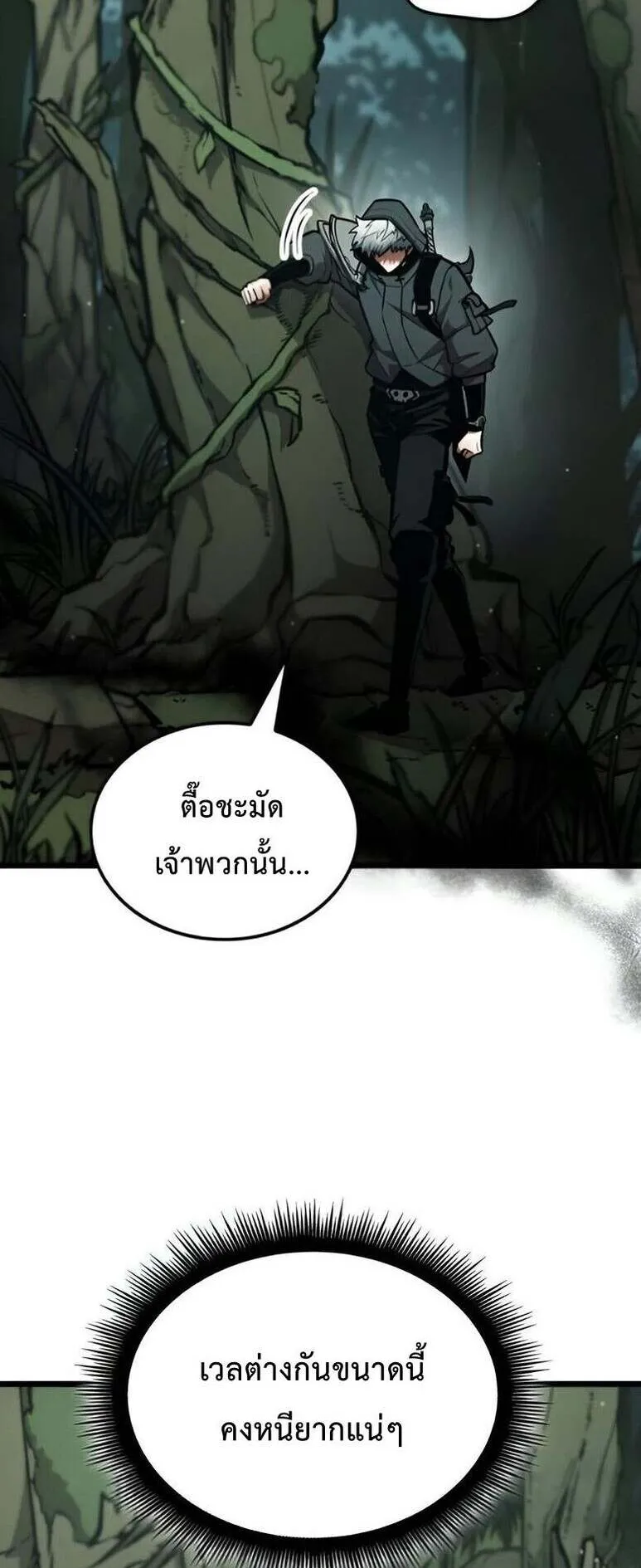 Emperor of Solo Play ตอนที่ 12 หน้า 52