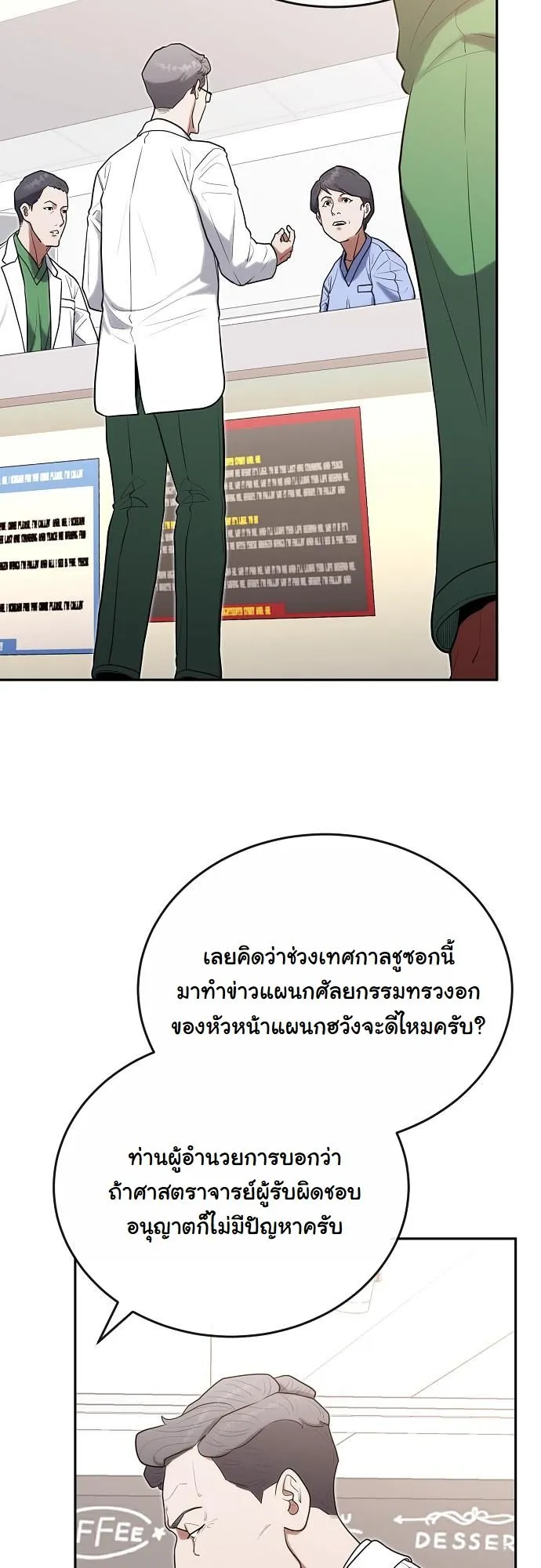 Hua Tuo Becomes a Surgeon ตอนที่ 25 หน้า 38
