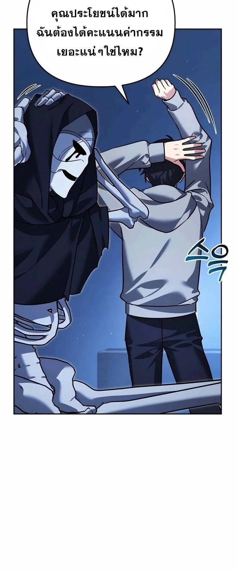 Sovereign of the Infinite Clones ตอนที่ 11 หน้า 9