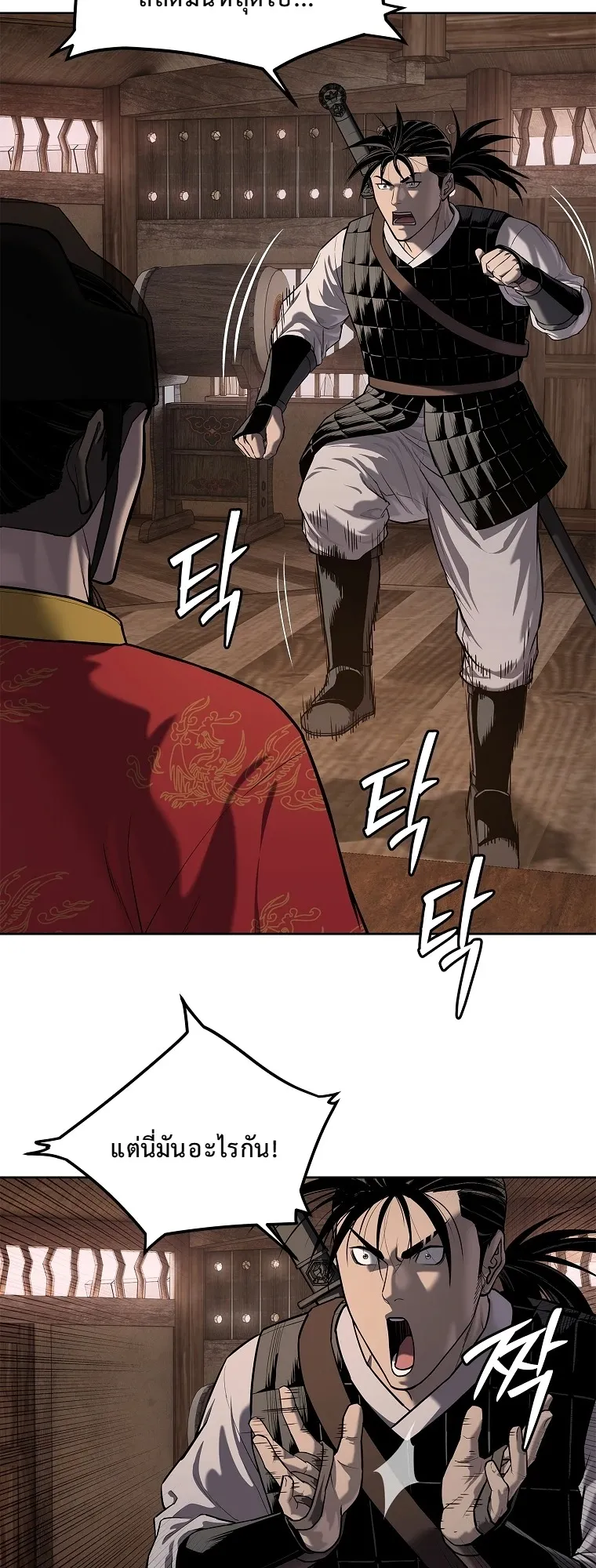 The Iron Emperor ตอนที่ 18 หน้า 40