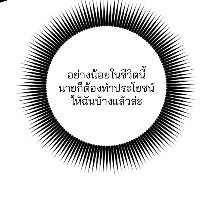 Marry My Husband ตอนที่ 3 หน้า 37