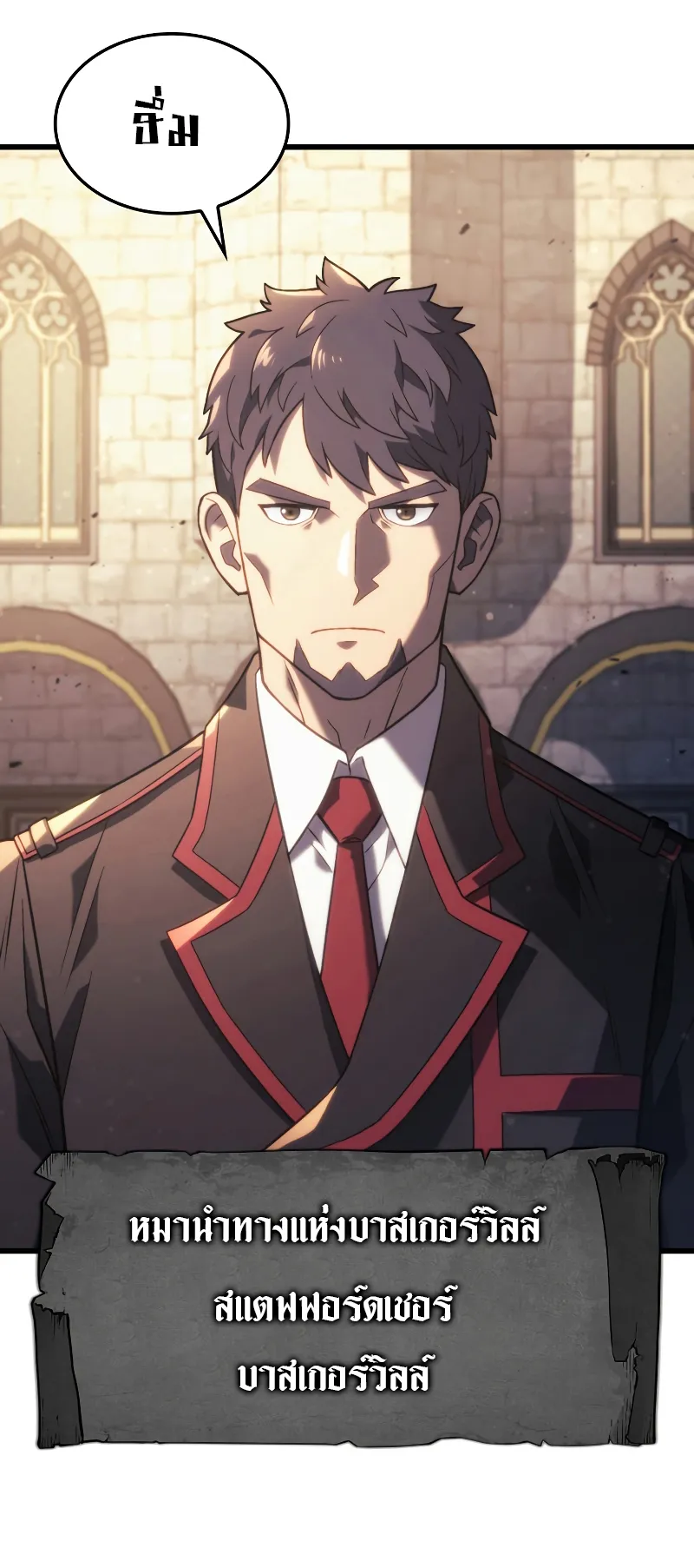 Revenge of the Iron-Blooded Sword Hound ตอนที่ 16 หน้า 16