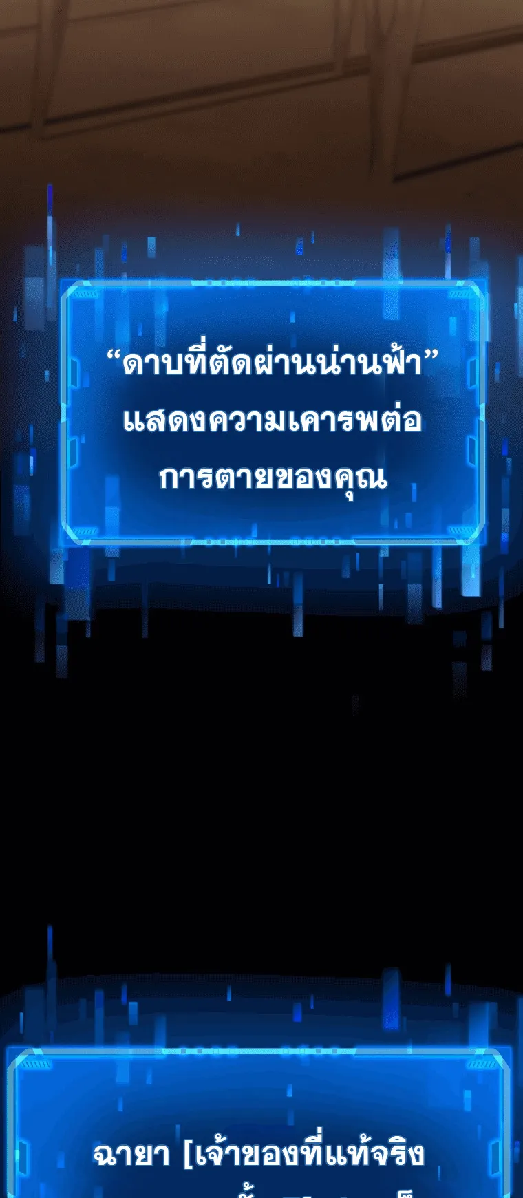 Heir of Mythical Heroes ตอนที่ 6 หน้า 61