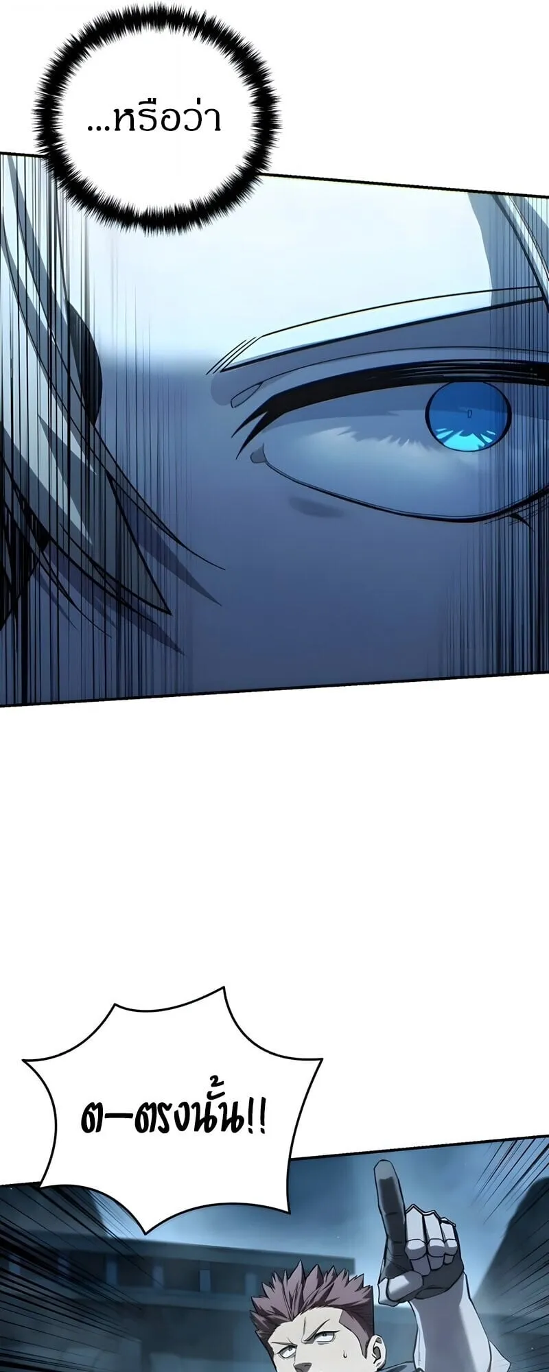 Star-Embracing Swordmaster ตอนที่ 107 หน้า 88