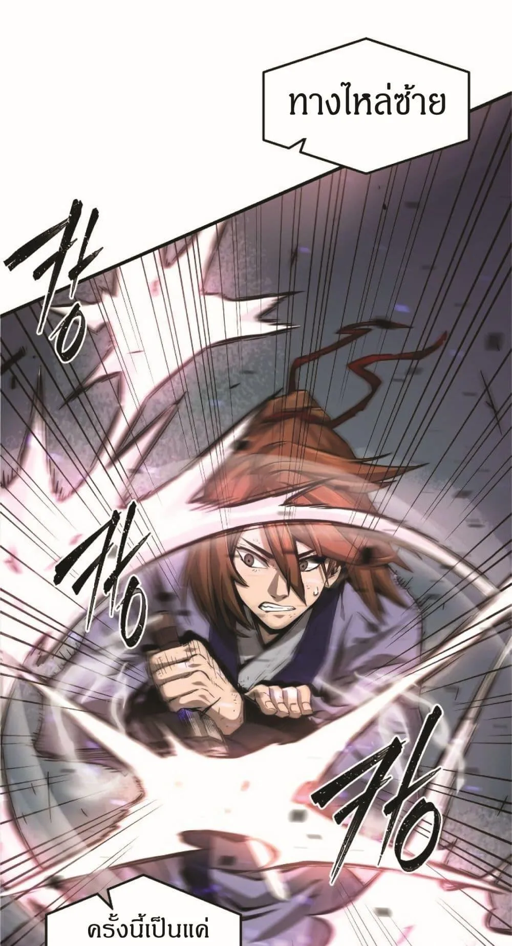 Absolute Sword Sense ตอนที่ 2 หน้า 102