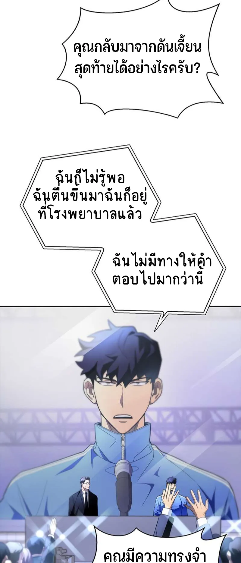 Superhuman Battlefield ตอนที่ 3 หน้า 77