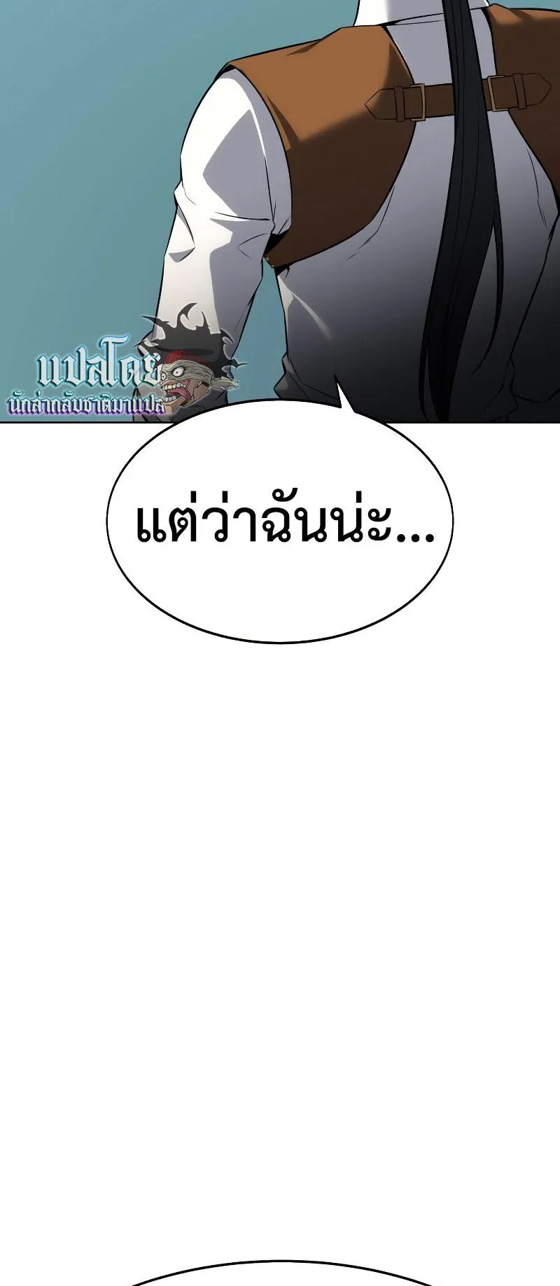 I Killed an Academy Player ตอนที่ 4 หน้า 115