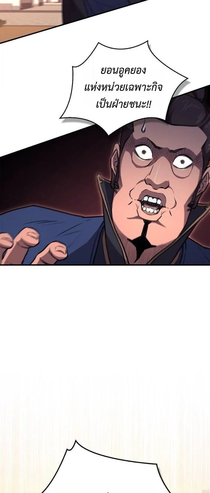 The Demonic Cult Instructor Returns ตอนที่ 37 หน้า 25