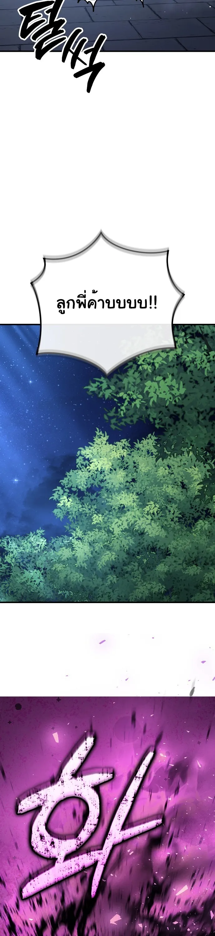 A Rogue Guard in a Medieval Fantasy ตอนที่ 29 (SS2) หน้า 58
