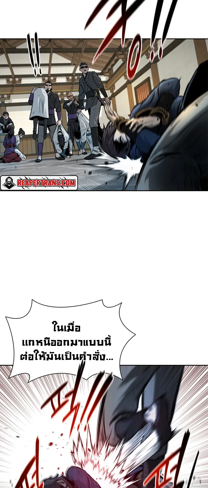 Moon Shadow Sword Emperor ตอนที่ 2 หน้า 70
