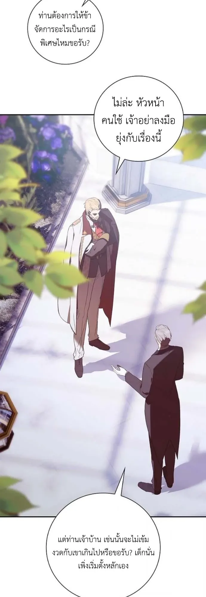 I Was Reincarnated as the Third Son of a Duke ตอนที่ 4 หน้า 24