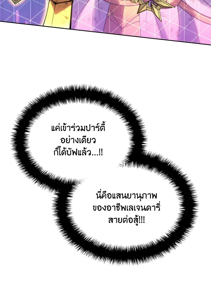 Overgeared ตอนที่ 277 หน้า 179