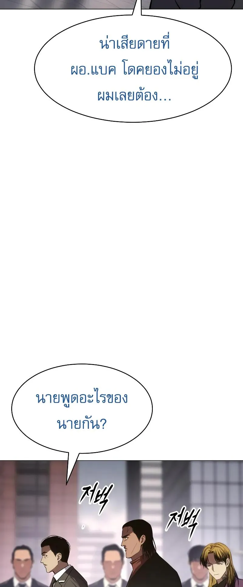 Baek XX ตอนที่ 37 หน้า 77
