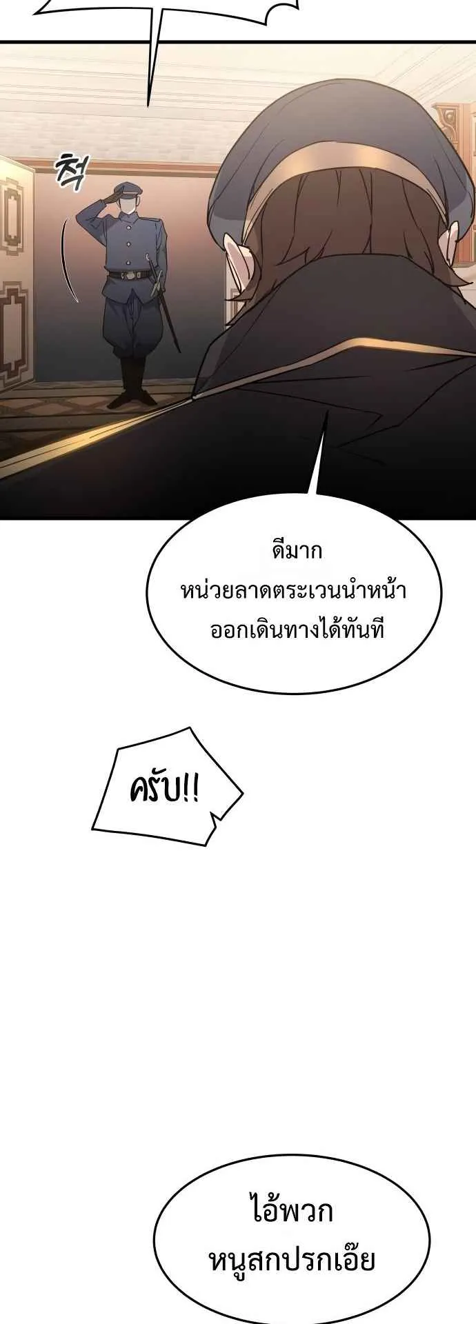 The Genius Mage Who Uses His Fists ตอนที่ 8 หน้า 75