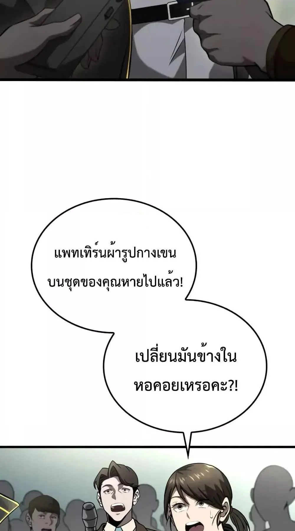 Insanely-Talented Player ตอนที่ 27 หน้า 110
