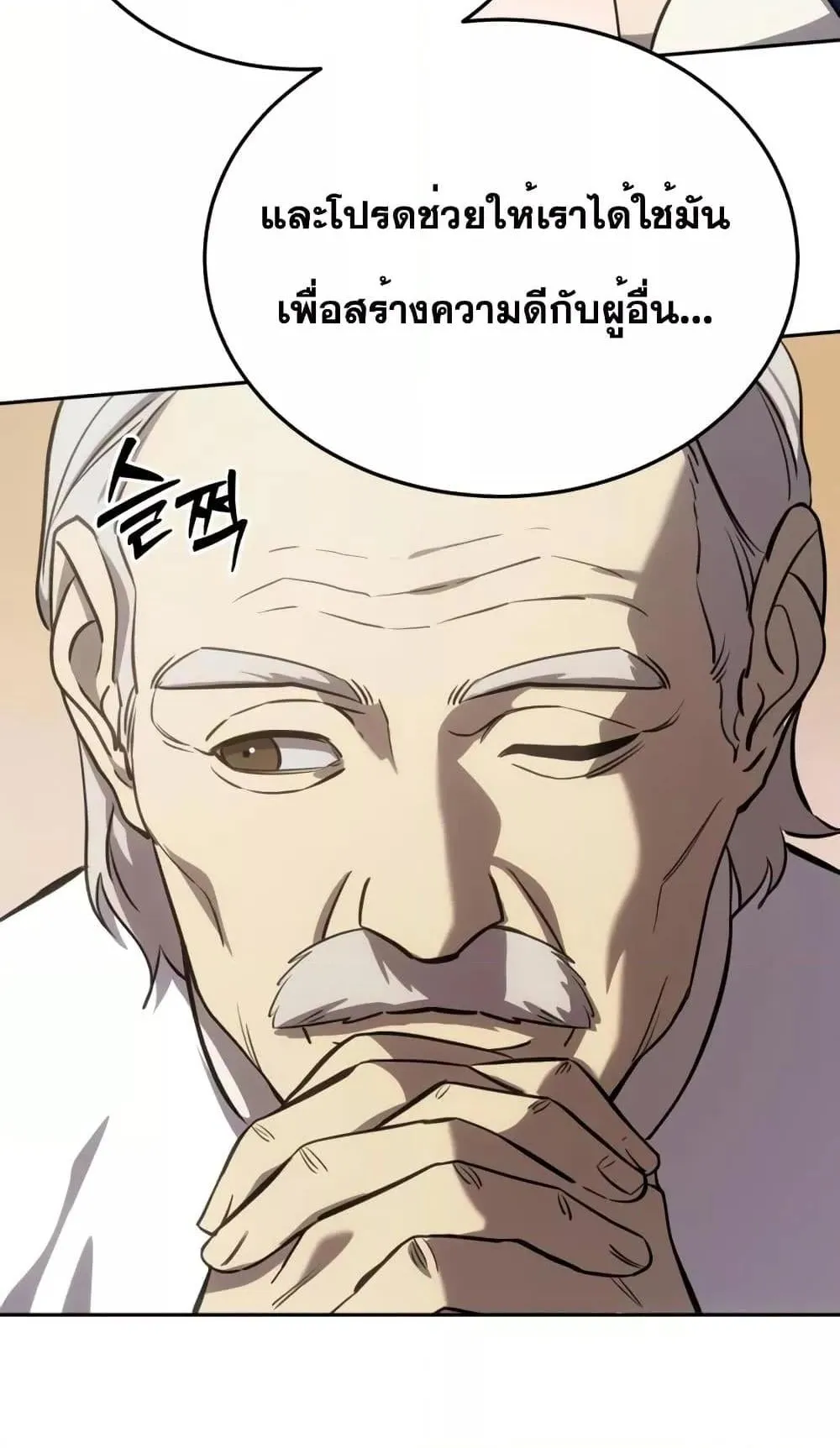 Star-Embracing Swordmaster ตอนที่ 7 หน้า 62