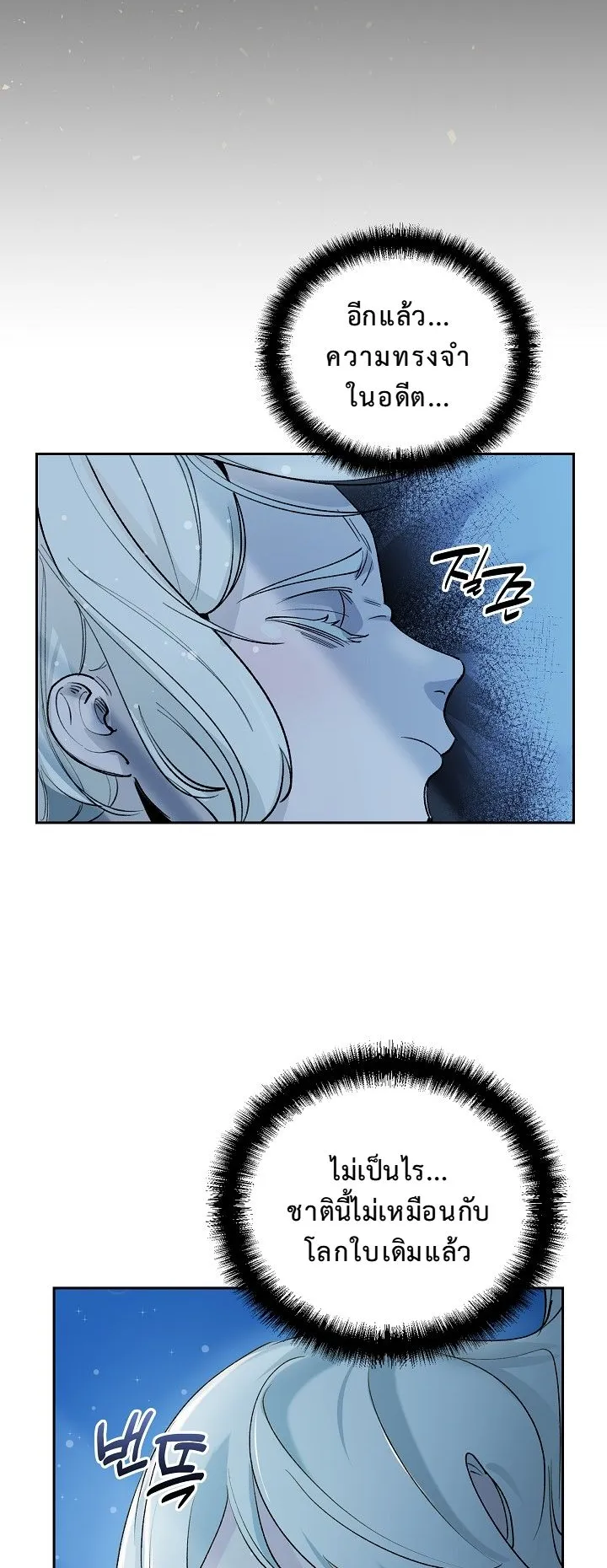 The Devil and the Ice Witch ตอนที่ 2 หน้า 52