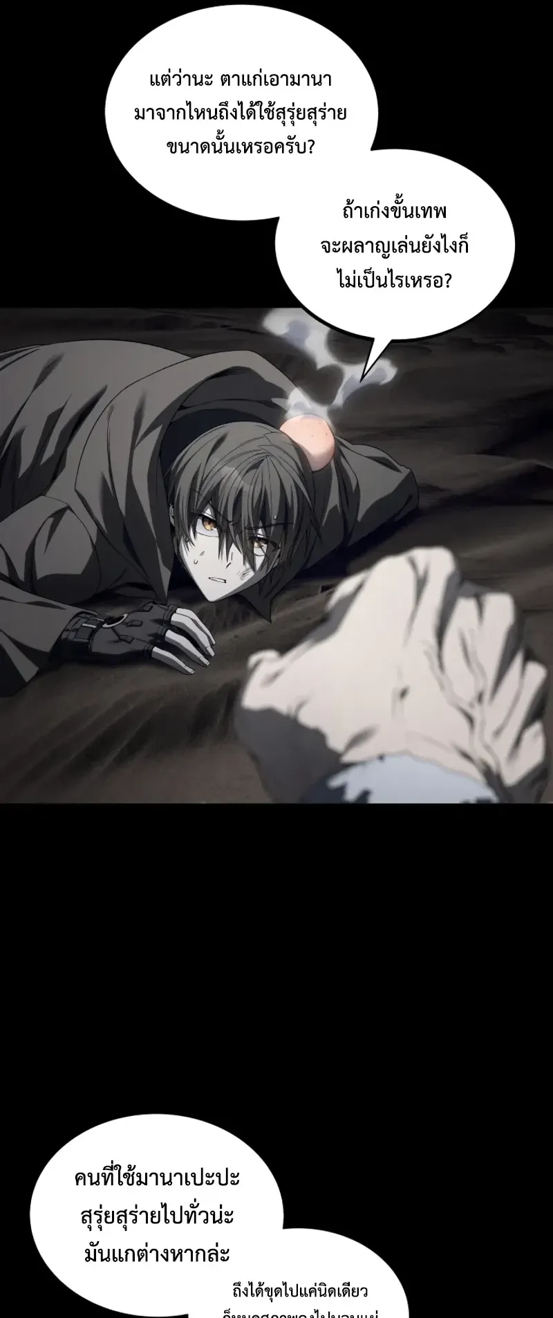 Sandmancer of the Scorched Desert จอมเวททรายแห่งทะเลทรายอันมอดไหม้ ตอนที่ 29 หน้า 4