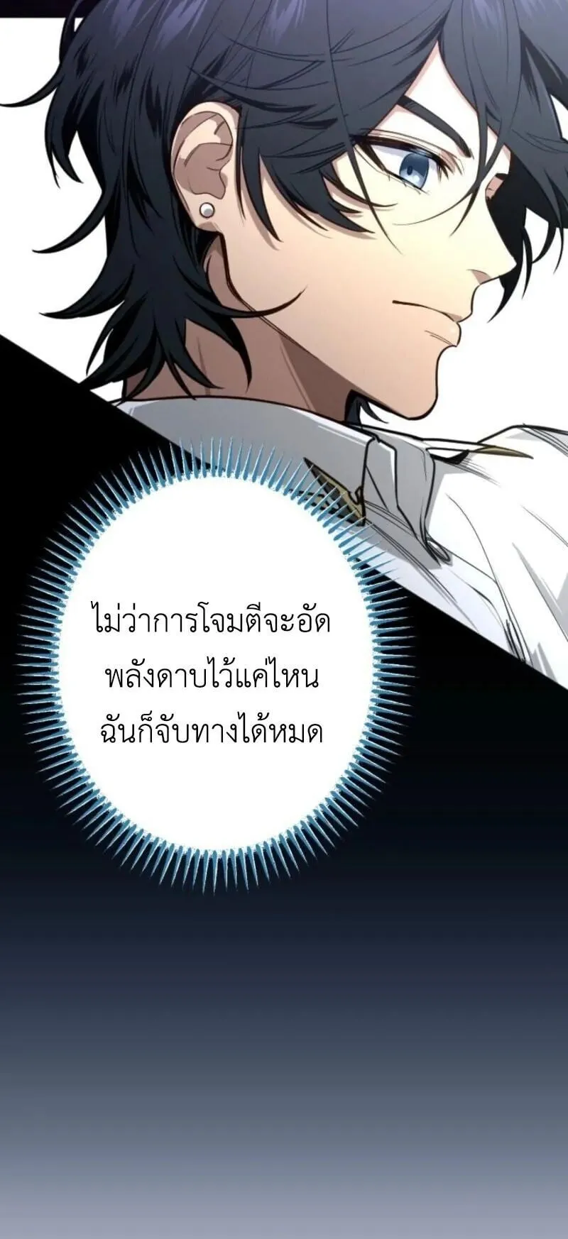 The Magic Theory of the Regressed Sword Saint ตอนที่ 7 หน้า 11