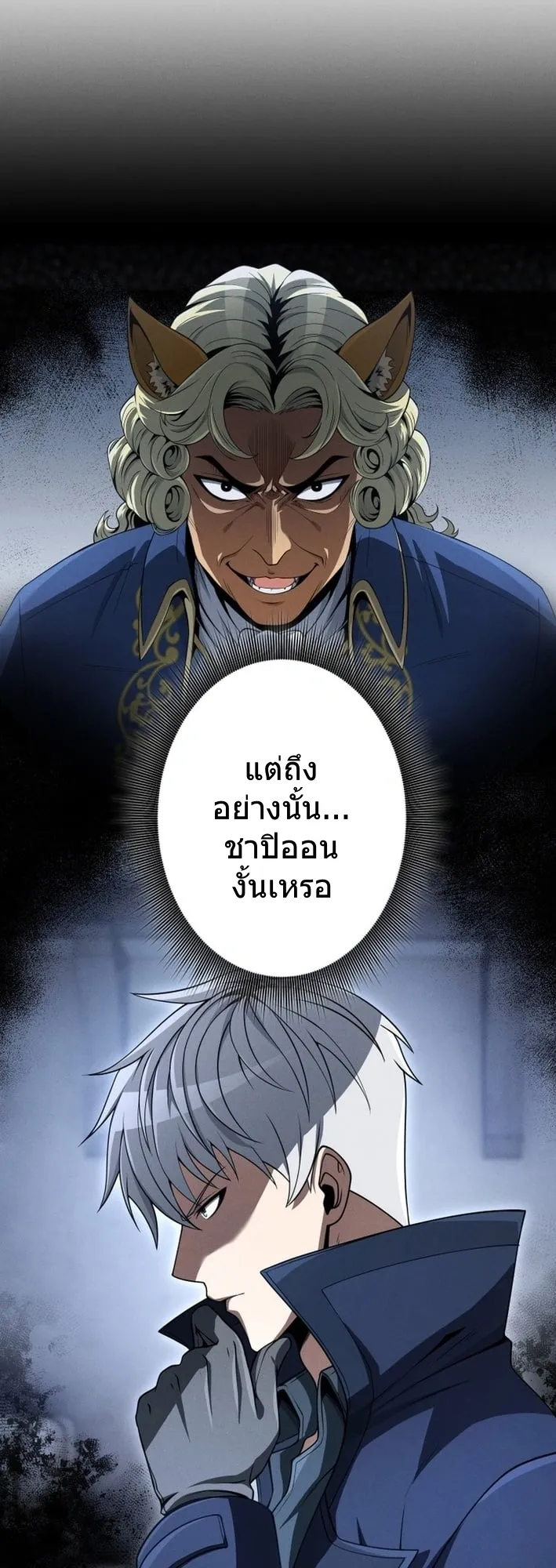 100 Million Years Later The Ultimate Weapon Return ตอนที่ 9 หน้า 38