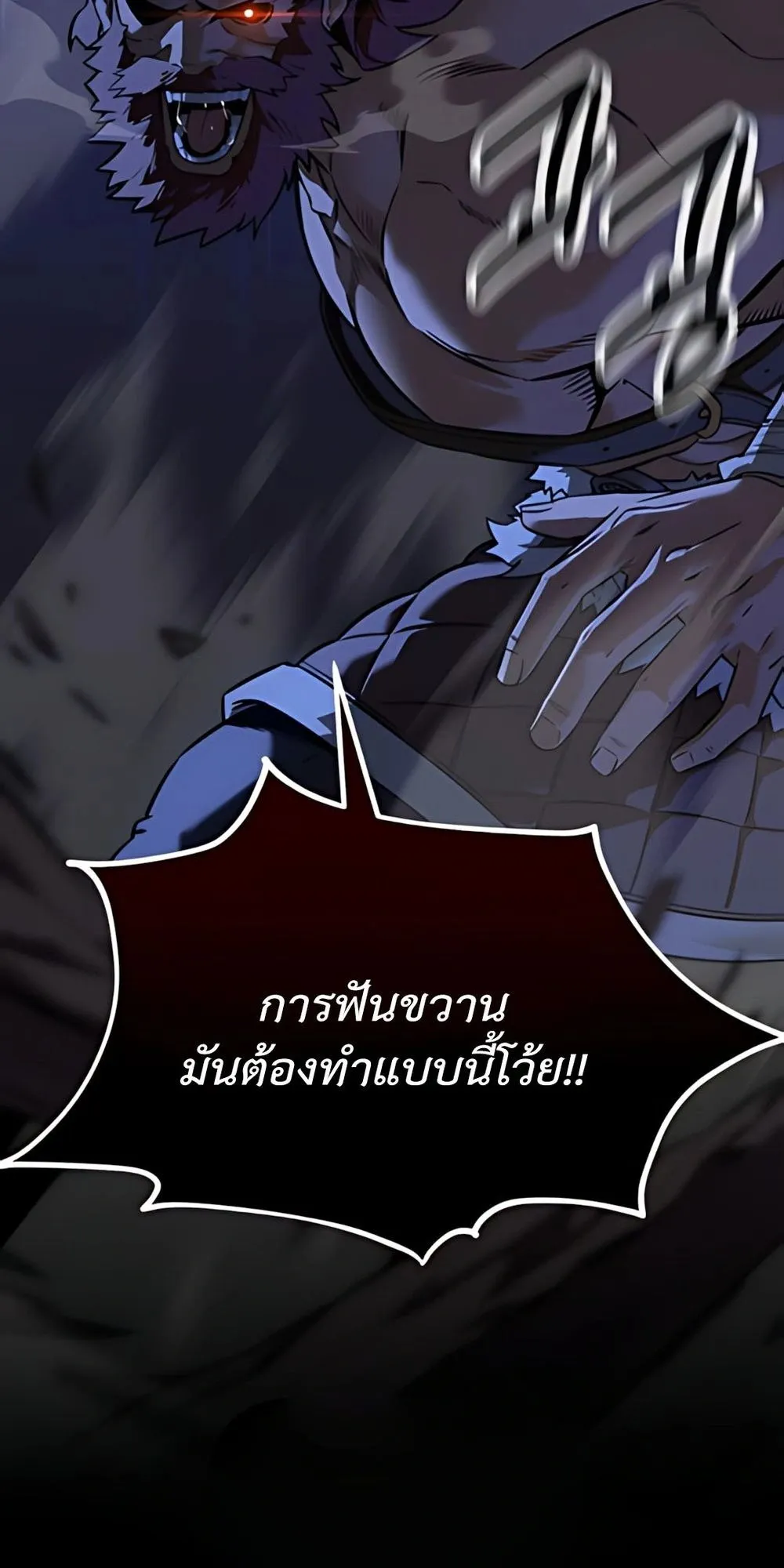 30 Years Have Passed Since the Prologue ตอนที่ 2 หน้า 24