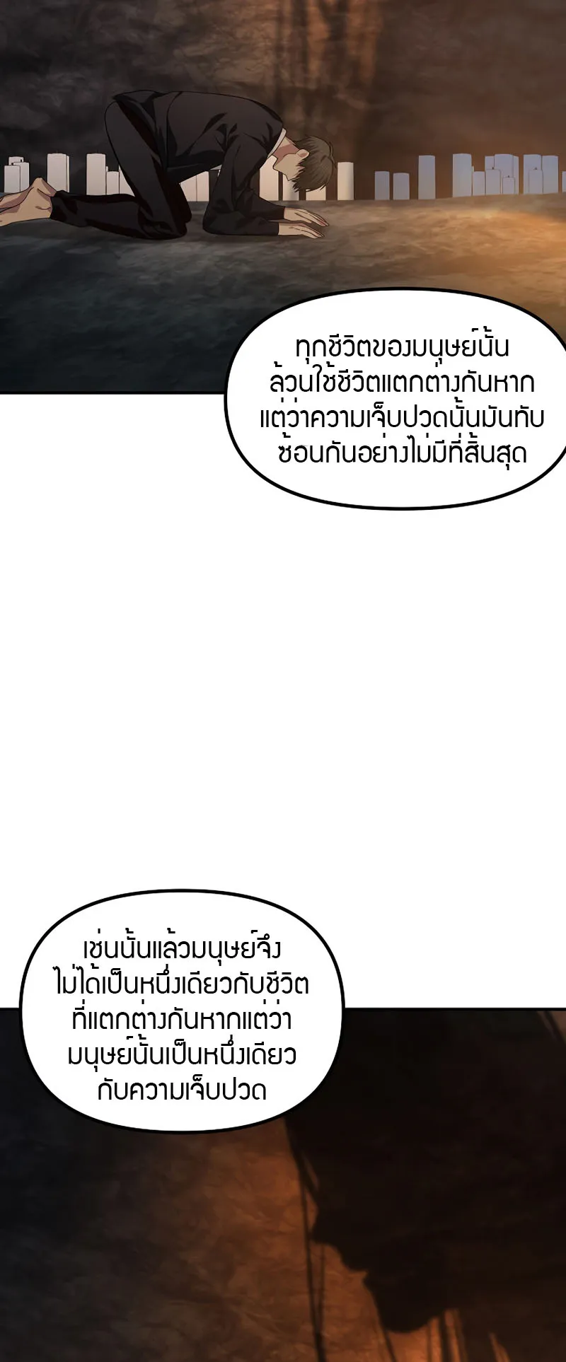 SSS-Class Suicide Hunter ตอนที่ 70 หน้า 54