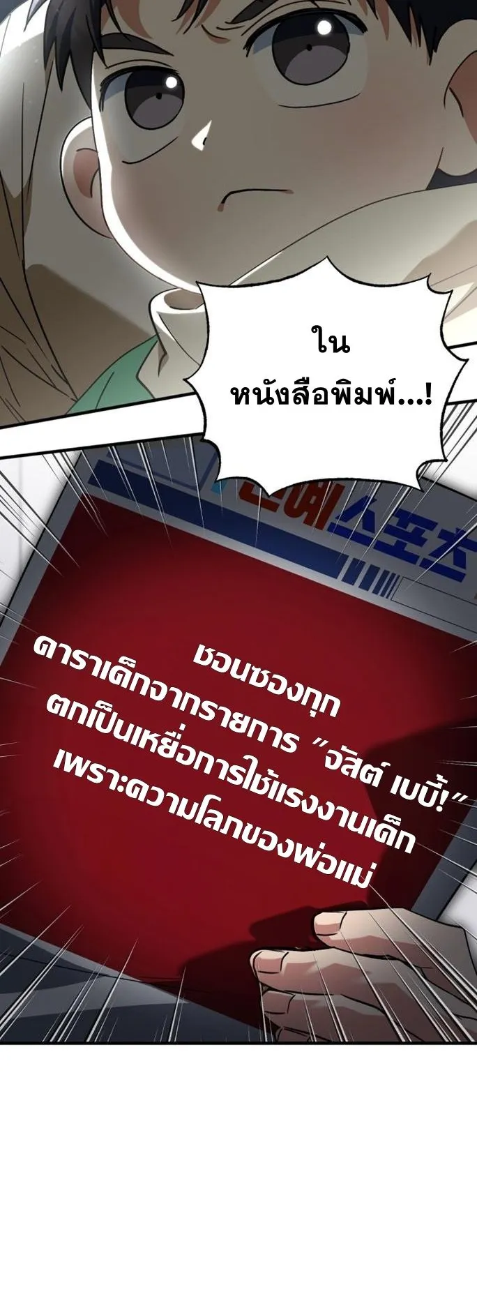 I Will Raise This Family to Greatness ตอนที่ 14 หน้า 72