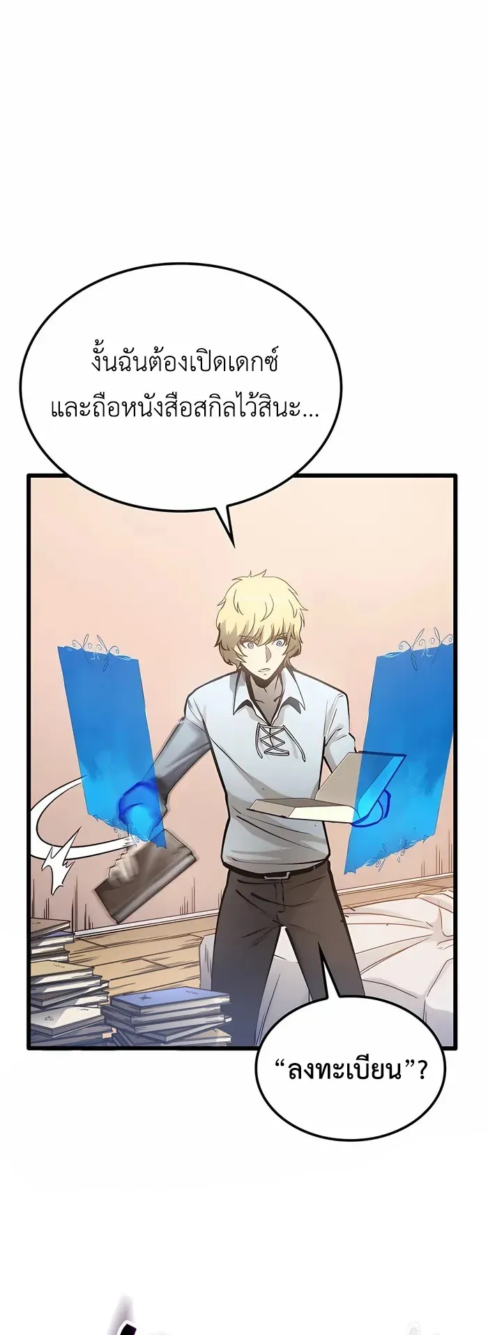 The Count’s Youngest Son is A Player ตอนที่ 6 หน้า 53