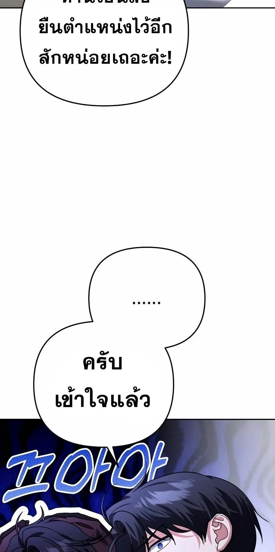 Sovereign of the Infinite Clones ตอนที่ 29 หน้า 61