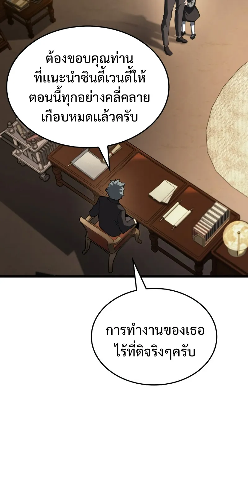 Revenge of the Iron-Blooded Sword Hound ตอนที่ 63 หน้า 15