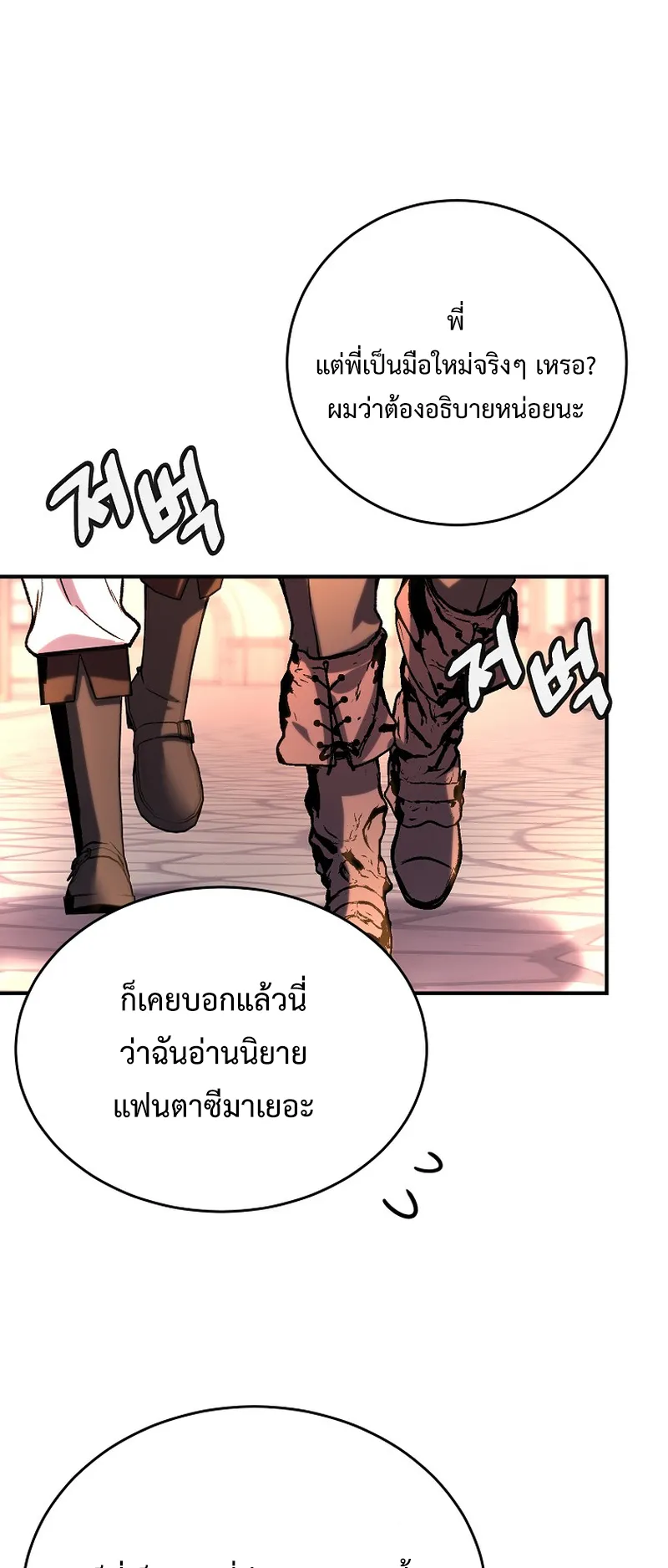 The Returnee’s Hidden Strategy Streaming ตอนที่ 6 หน้า 57