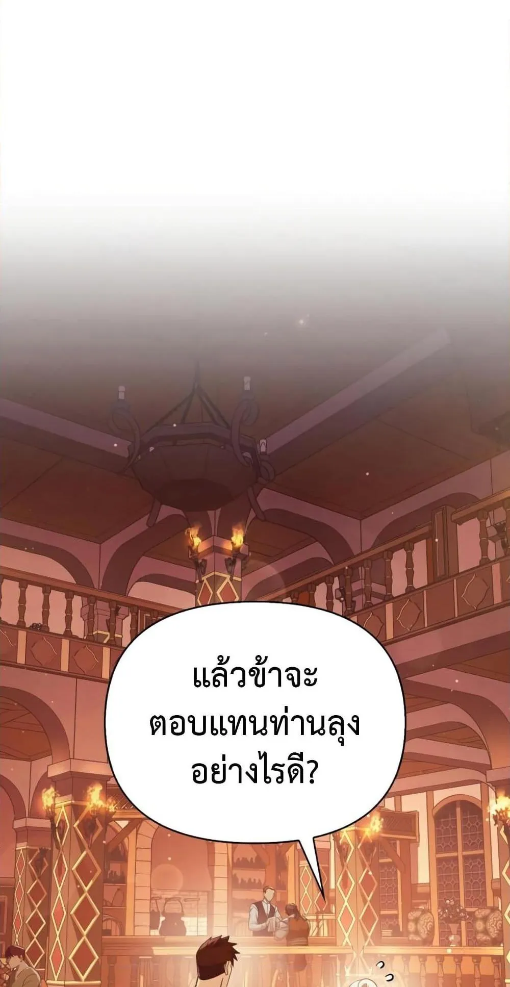 Surviving the Game as a Barbarian ตอนที่ 15 หน้า 220