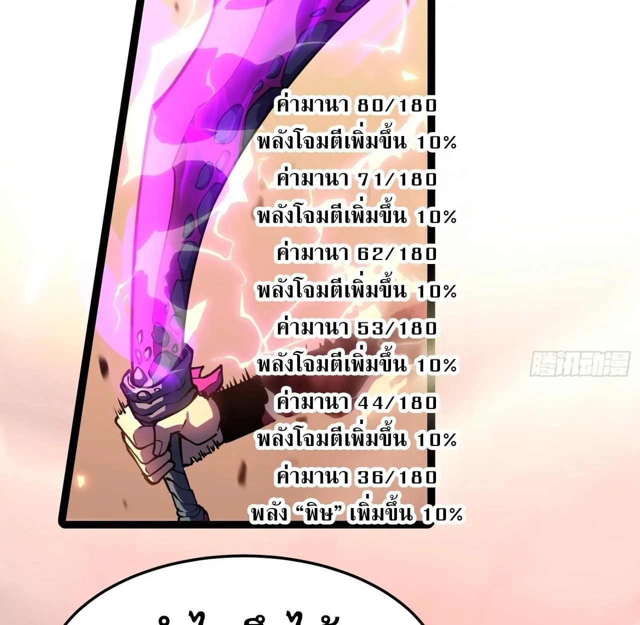 Rebirth My Vengeance Through the Mirror ตอนที่ 27 หน้า 79