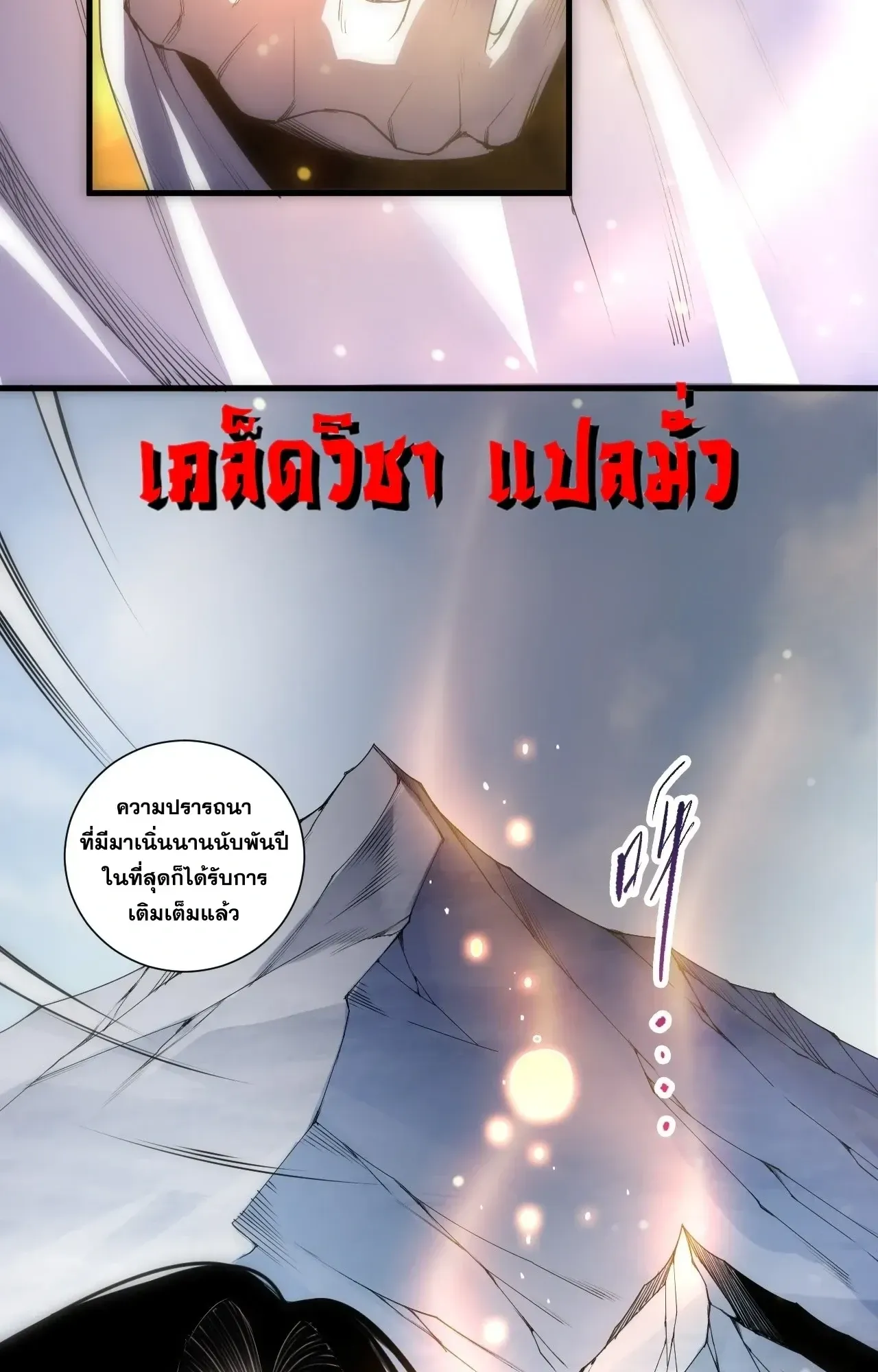 Disastrous Necromancer ตอนที่ 276 หน้า 54