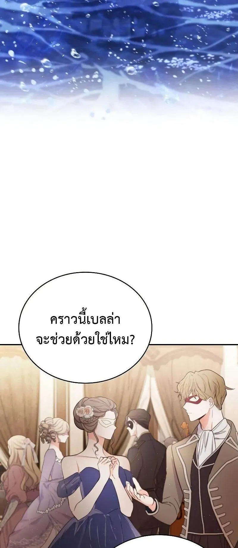 A Cadet Becomes a Prophet ตอนที่ 23 หน้า 69