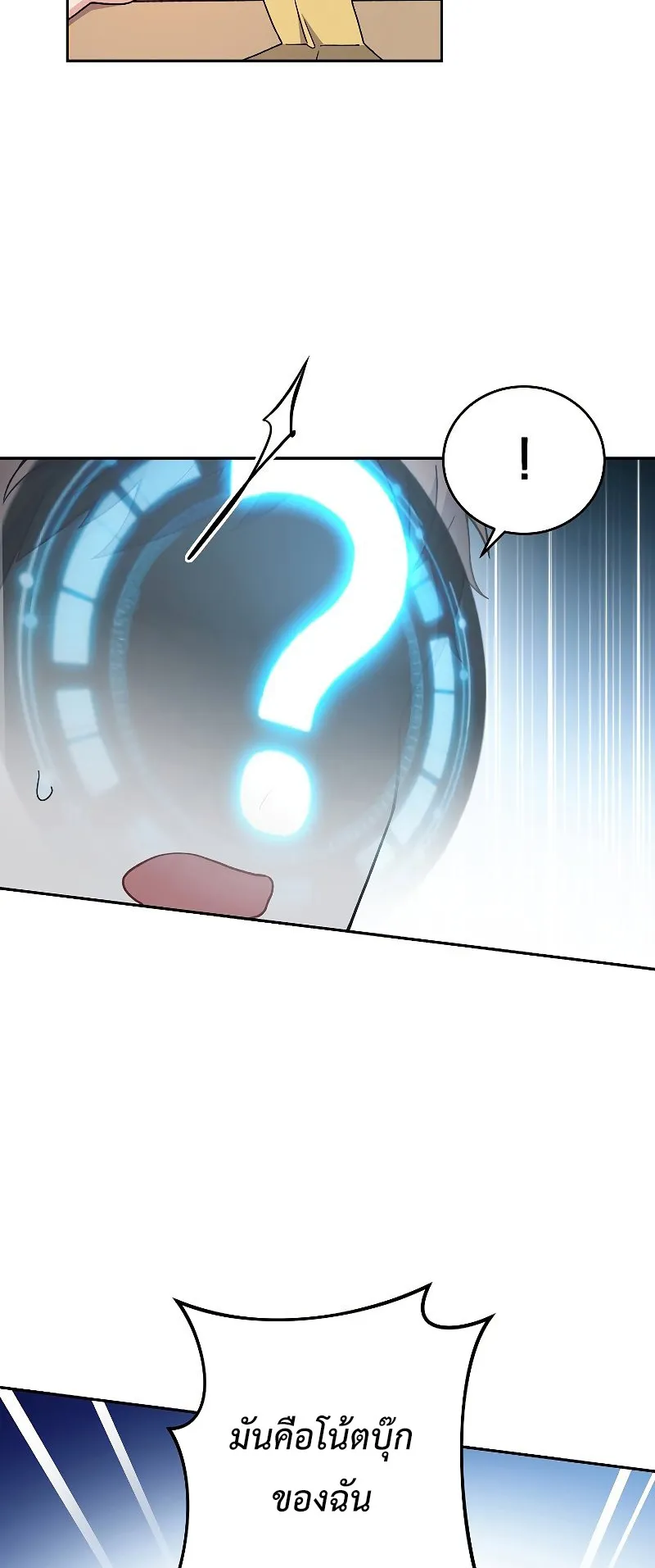 The Novel’s Extra (Remake) ตอนที่ 2 หน้า 52