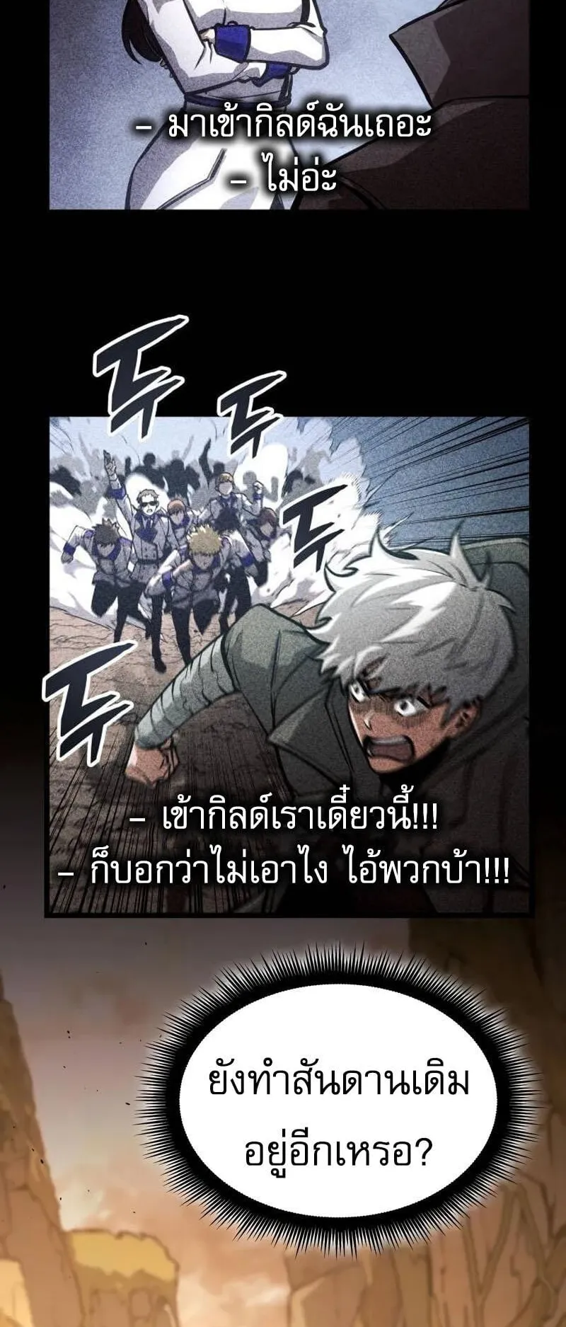 Emperor of Solo Play ตอนที่ 16 หน้า 49