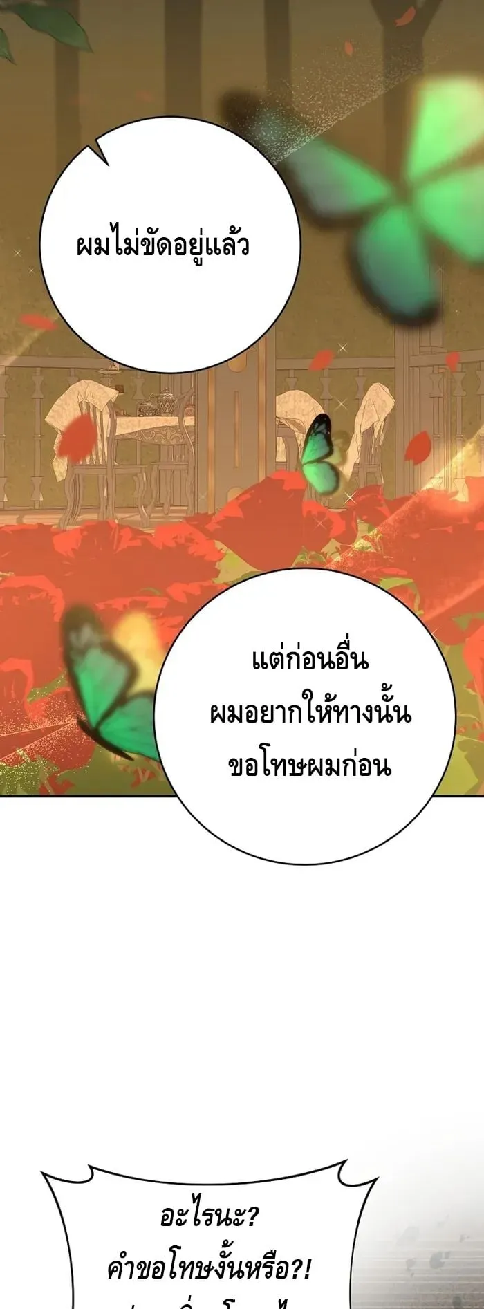 Reincarnated as a Genius Prodigy of a Prestigious Family ตอนที่ 8 หน้า 10