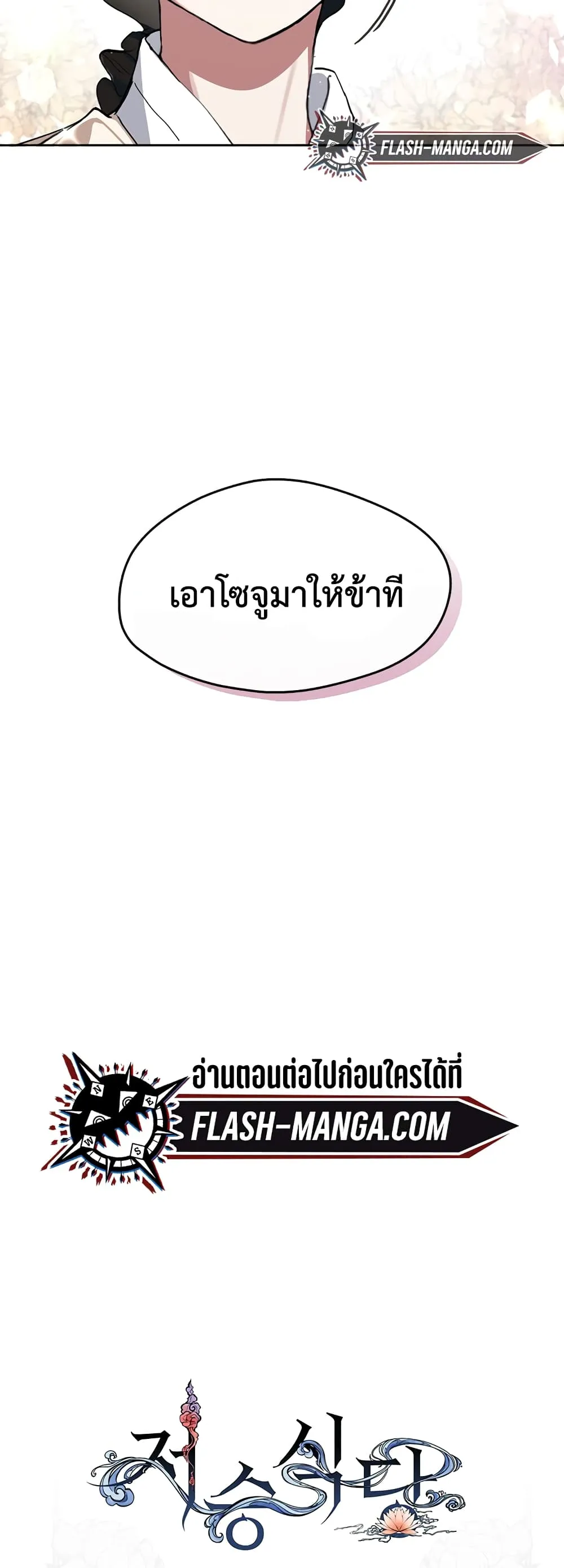 Afterlife Diner ตอนที่ 1 หน้า 79