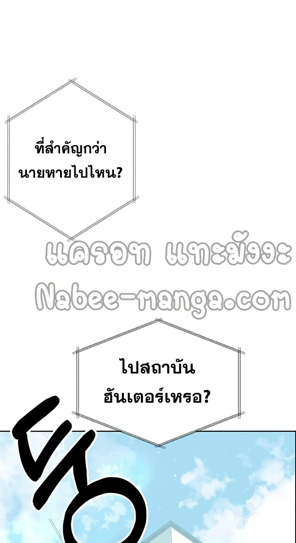 Transcension Academy ตอนที่ 5 หน้า 91