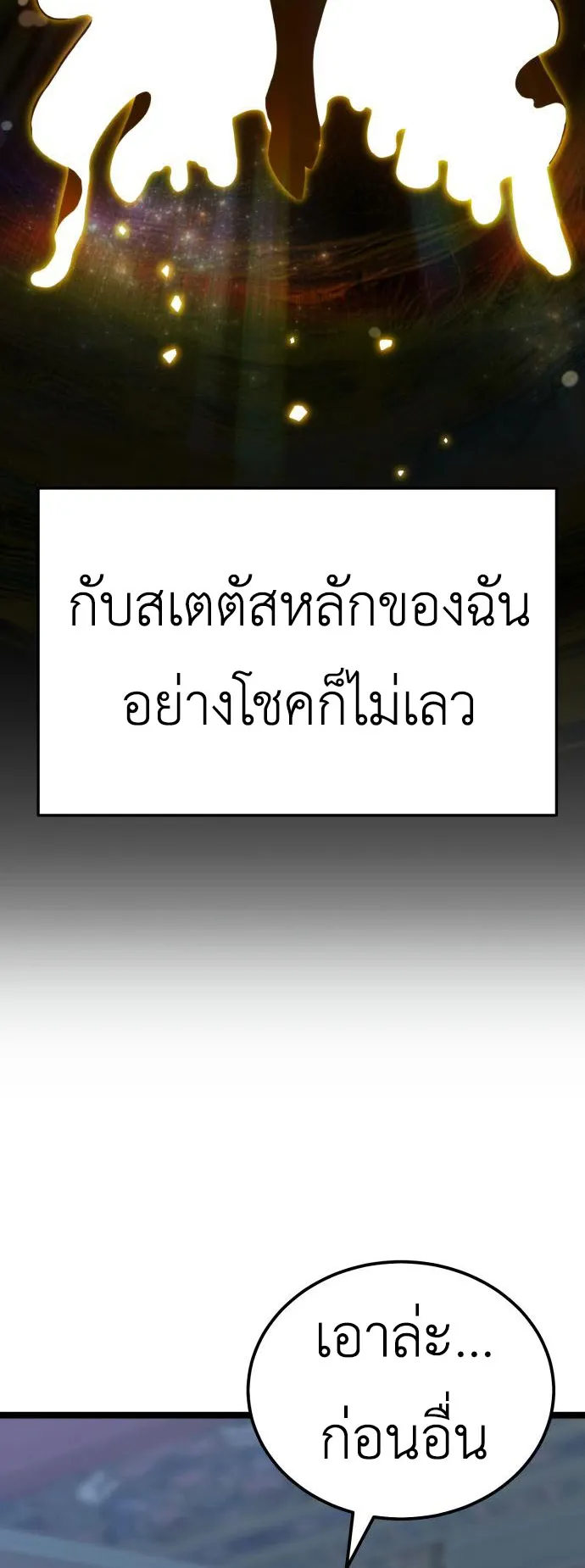 Artifact-Devouring Player ตอนที่ 5 หน้า 17