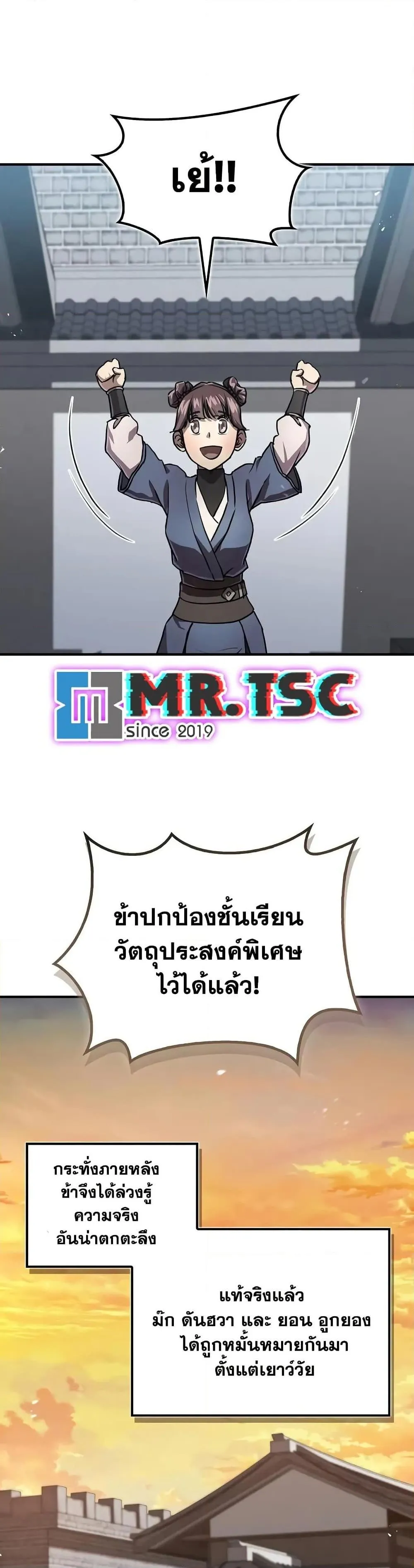 The Demonic Cult Instructor Returns ตอนที่ 22 หน้า 37
