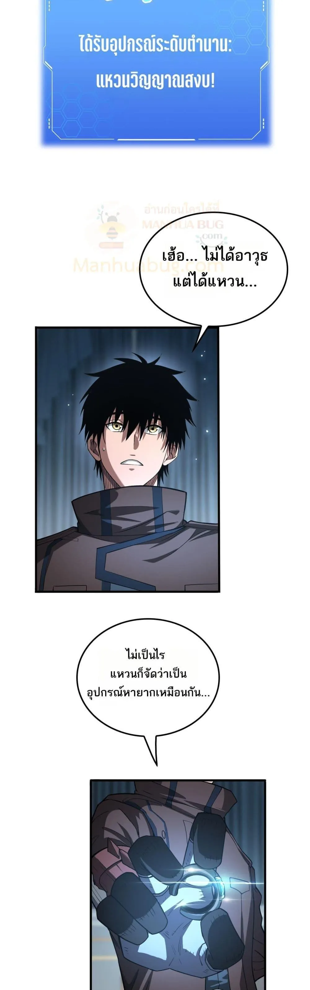 Doomsday Sword God ตอนที่ 29 หน้า 29