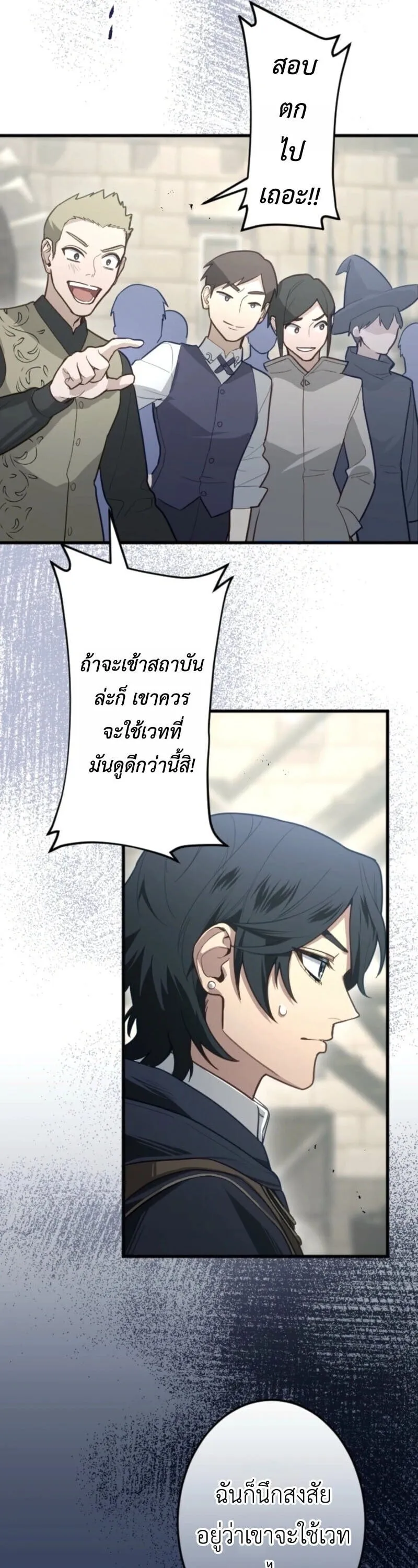 The Magic Theory of the Regressed Sword Saint ตอนที่ 9 หน้า 24